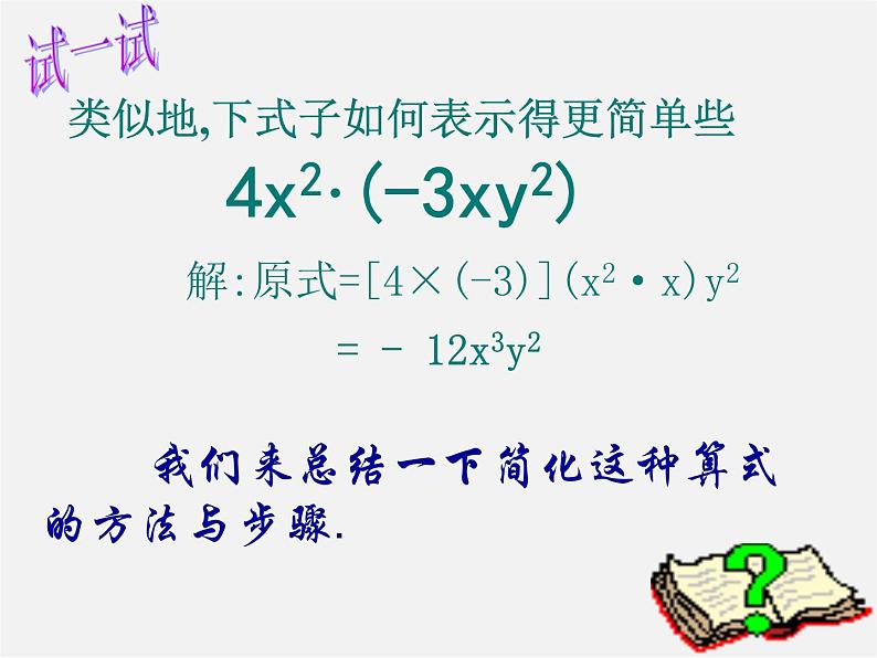 沪科初中数学七下《8.2整式乘法》PPT课件 (4)第6页