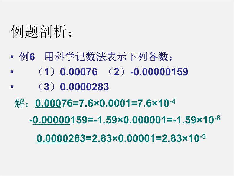 沪科初中数学七下《8.1 幂的运算精品课件(2)第6页