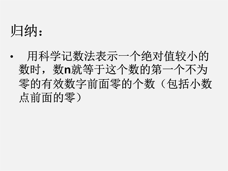 沪科初中数学七下《8.1 幂的运算精品课件(2)第7页