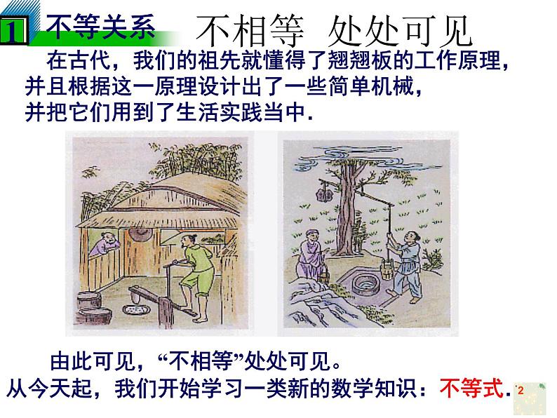 沪科初中数学七下《7.1不等式及其基本性质》PPT课件 (5)第2页