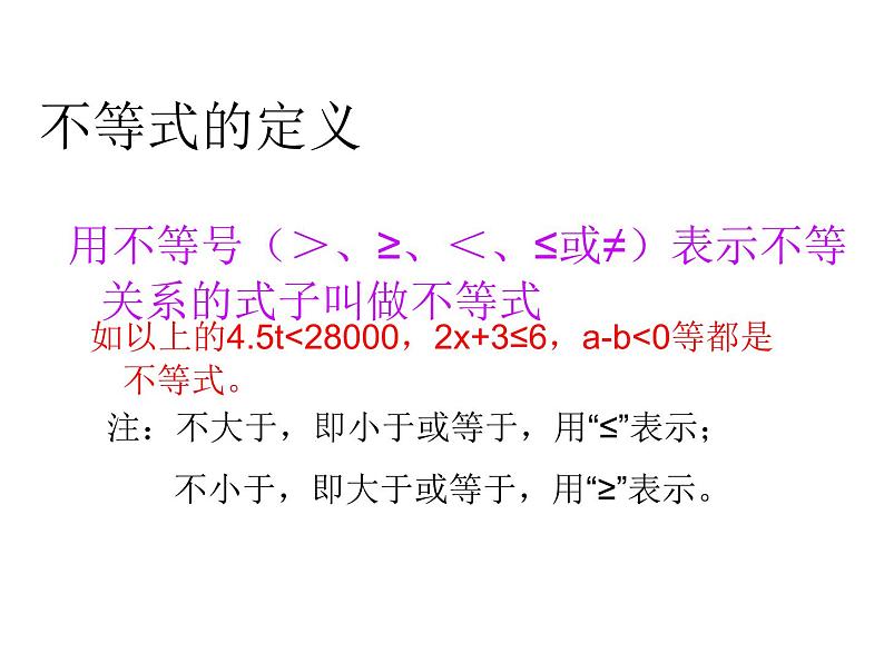 沪科初中数学七下《7.1不等式及其基本性质》PPT课件 (5)第4页