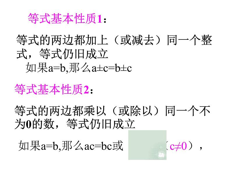 沪科初中数学七下《7.1不等式及其基本性质》PPT课件 (5)第7页