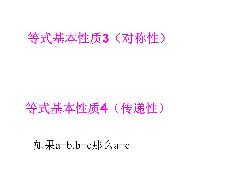 沪科初中数学七下《7.1不等式及其基本性质》PPT课件 (5)第8页