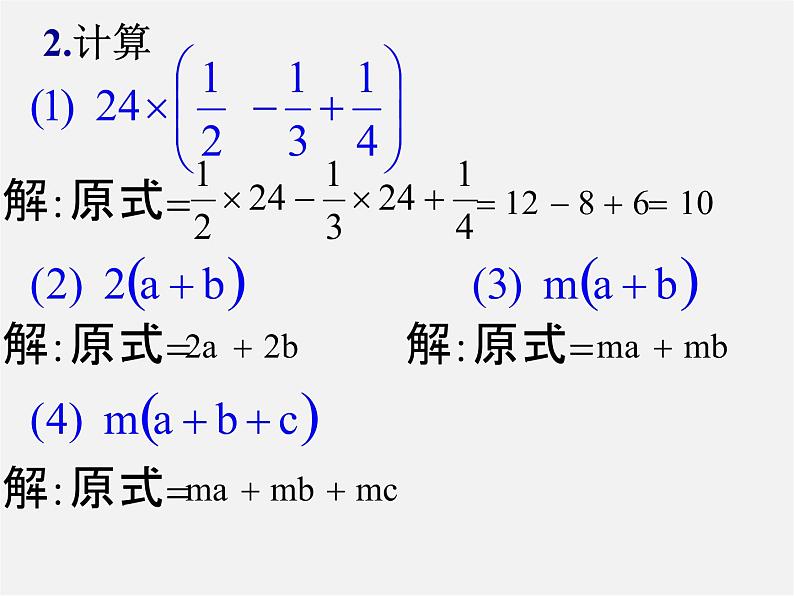 沪科初中数学七下《8.2 整式乘法《单项式与多项式相乘》课件203