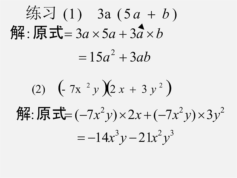 沪科初中数学七下《8.2 整式乘法《单项式与多项式相乘》课件205
