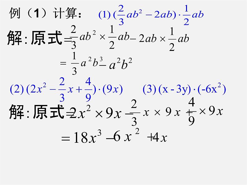 沪科初中数学七下《8.2 整式乘法《单项式与多项式相乘》课件206
