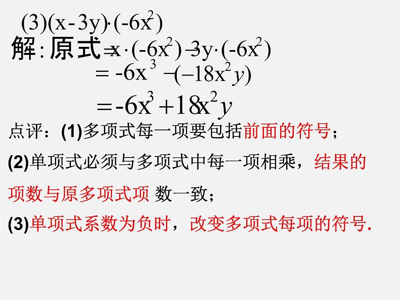 沪科初中数学七下《8.2 整式乘法《单项式与多项式相乘》课件207