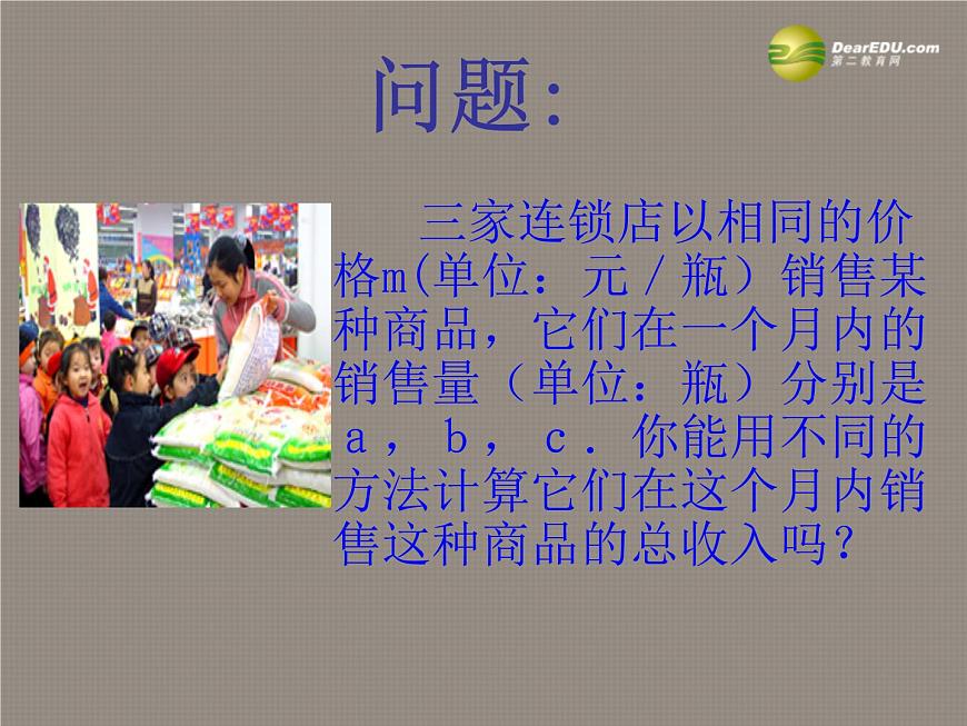 滬科初中數(shù)學(xué)七下《8.2 整式乘法 單項(xiàng)式與多項(xiàng)式相乘精品課件第2頁