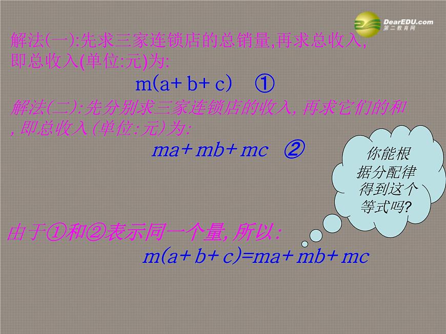 滬科初中數(shù)學(xué)七下《8.2 整式乘法 單項(xiàng)式與多項(xiàng)式相乘精品課件第3頁