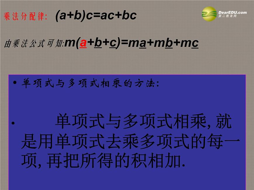 滬科初中數(shù)學(xué)七下《8.2 整式乘法 單項(xiàng)式與多項(xiàng)式相乘精品課件第4頁