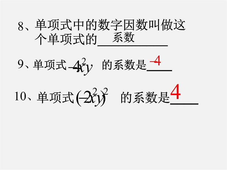 沪科初中数学七下《8.2 整式乘法《单项式与单项式相乘》课件205