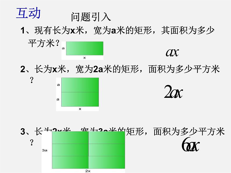 沪科初中数学七下《8.2 整式乘法《单项式与单项式相乘》课件206