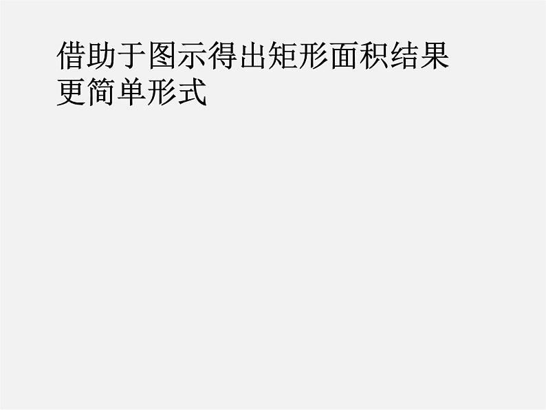 沪科初中数学七下《8.2 整式乘法《单项式与单项式相乘》课件208