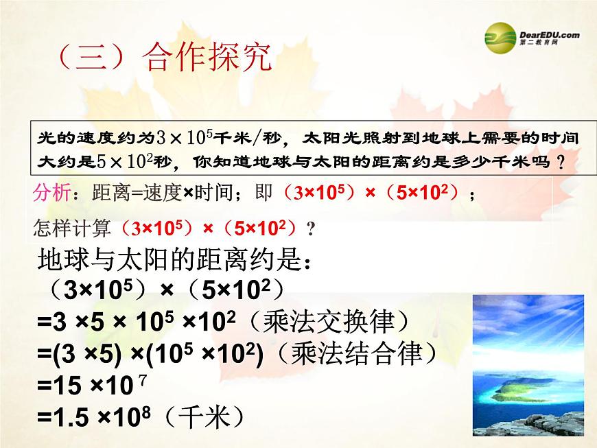 滬科初中數(shù)學(xué)七下《8.2整式乘法》PPT課件 (1)第2頁(yè)