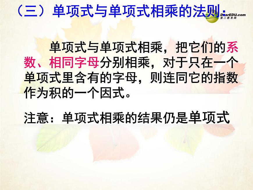 滬科初中數(shù)學(xué)七下《8.2整式乘法》PPT課件 (1)第4頁(yè)