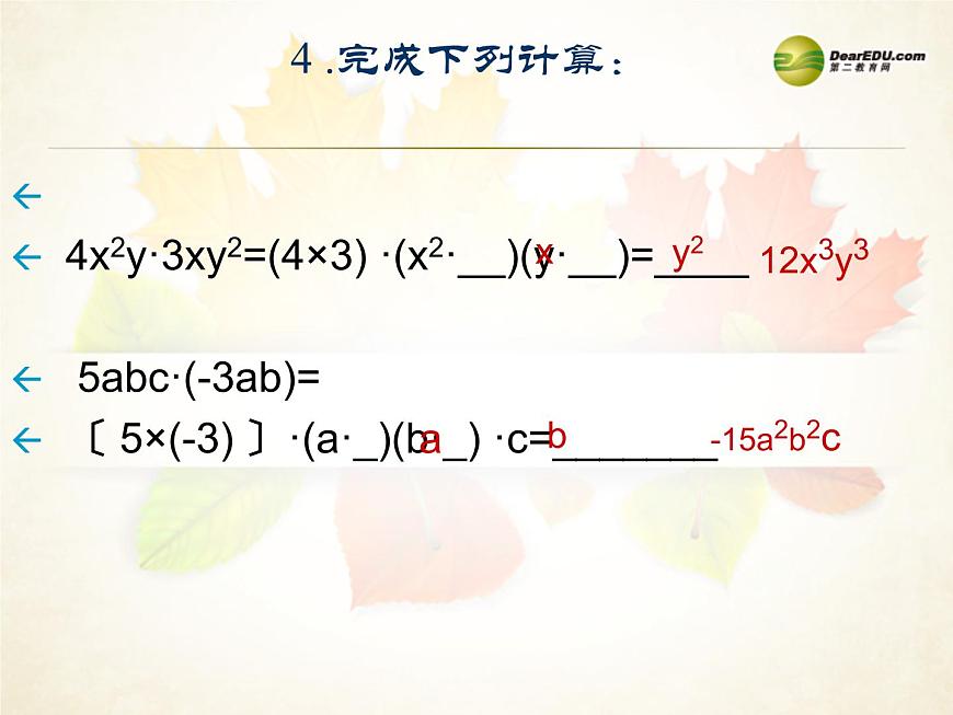 滬科初中數(shù)學(xué)七下《8.2整式乘法》PPT課件 (1)第6頁(yè)