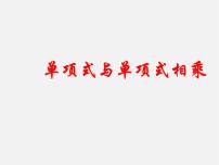 滬科版七年級下冊8.2 整式乘法多媒體教學ppt課件