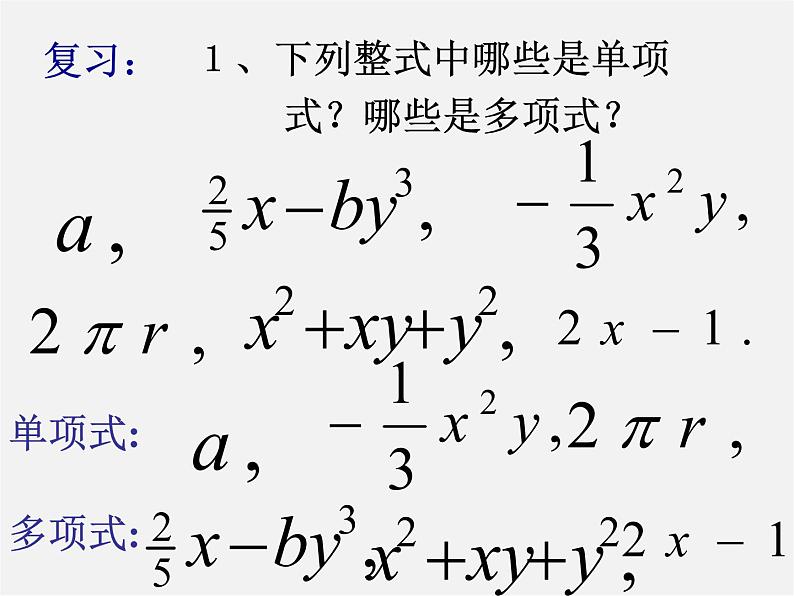 沪科初中数学七下《8.2 整式乘法《单项式与单项式相乘》课件1第2页