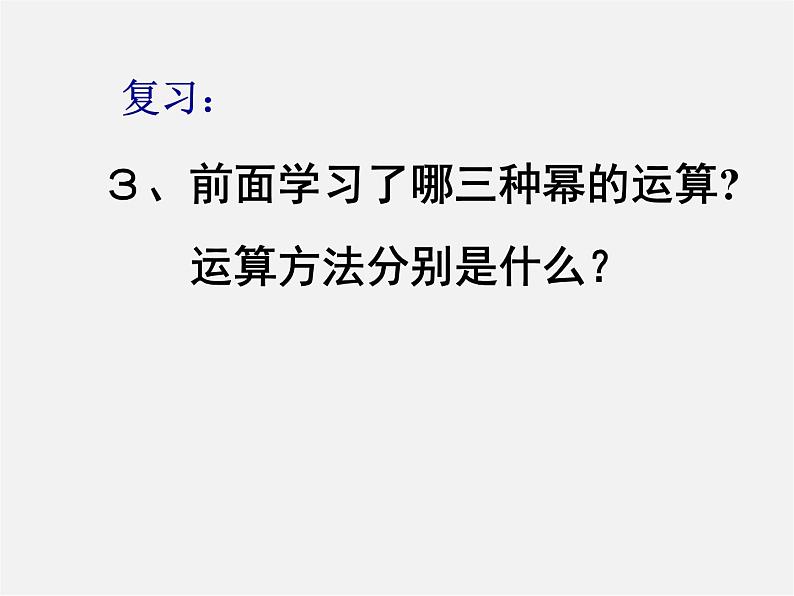 沪科初中数学七下《8.2 整式乘法《单项式与单项式相乘》课件1第4页