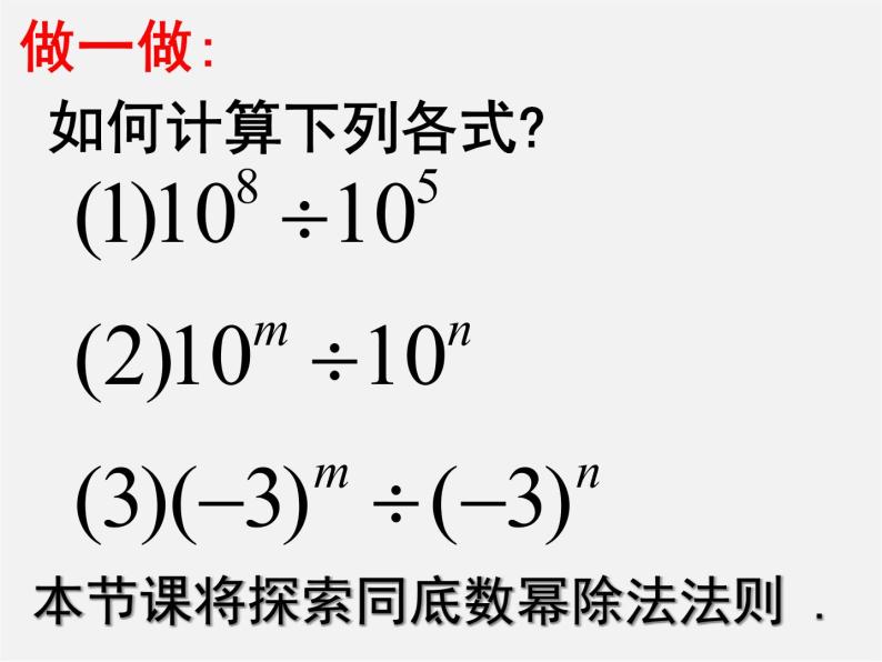 沪科初中数学七下《8.1幂的运算《同底数幂的除法》课件403