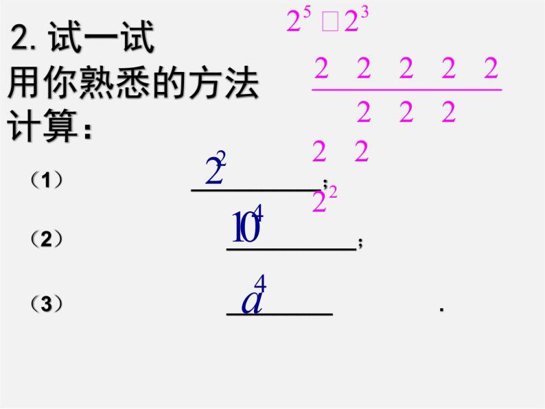 沪科初中数学七下《8.1幂的运算《同底数幂的除法》课件405