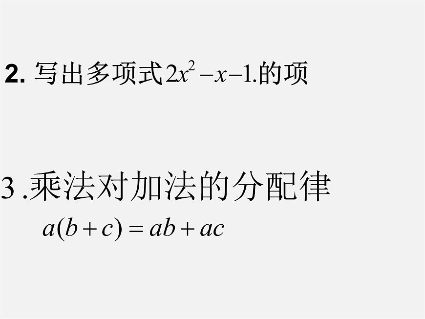 滬科初中數(shù)學(xué)七下《8.2 整式乘法《單項(xiàng)式與多項(xiàng)式相乘》課件1第3頁