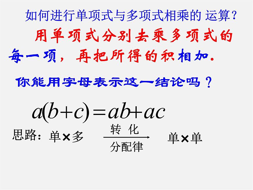 滬科初中數(shù)學(xué)七下《8.2 整式乘法《單項(xiàng)式與多項(xiàng)式相乘》課件1第6頁