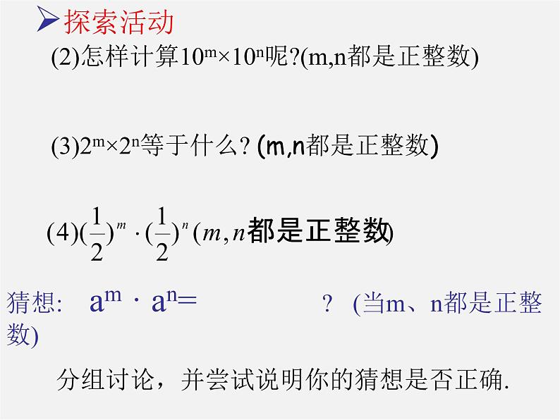 沪科初中数学七下《8.1幂的运算《同底数幂的乘法》课件2第7页