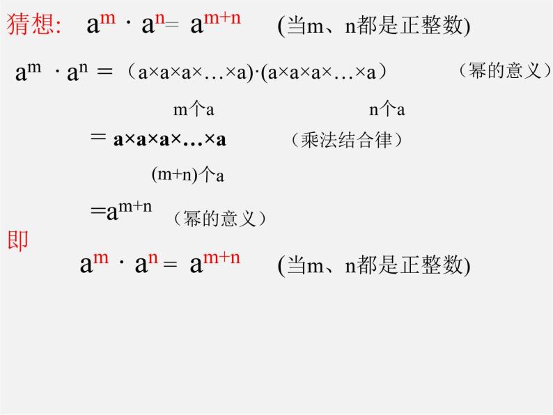 沪科初中数学七下《8.1幂的运算《同底数幂的乘法》课件208