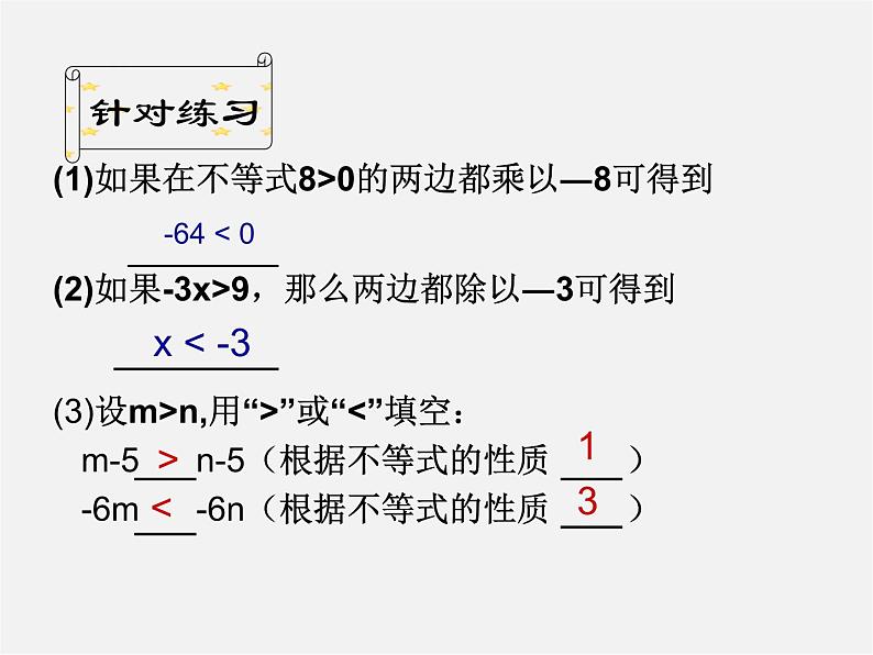 沪科初中数学七下《7.1不等式及其基本性质》PPT课件 (4)第5页