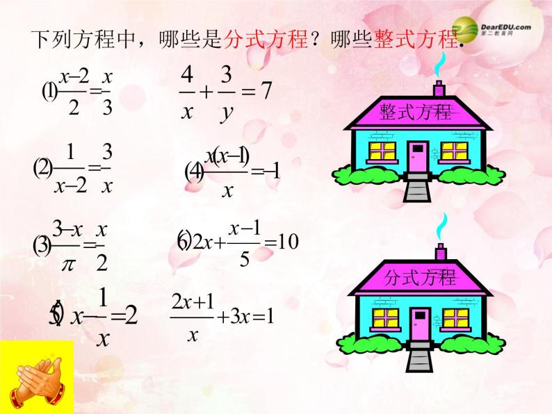 沪科初中数学七下《9.3分式方程》PPT课件 (8)05