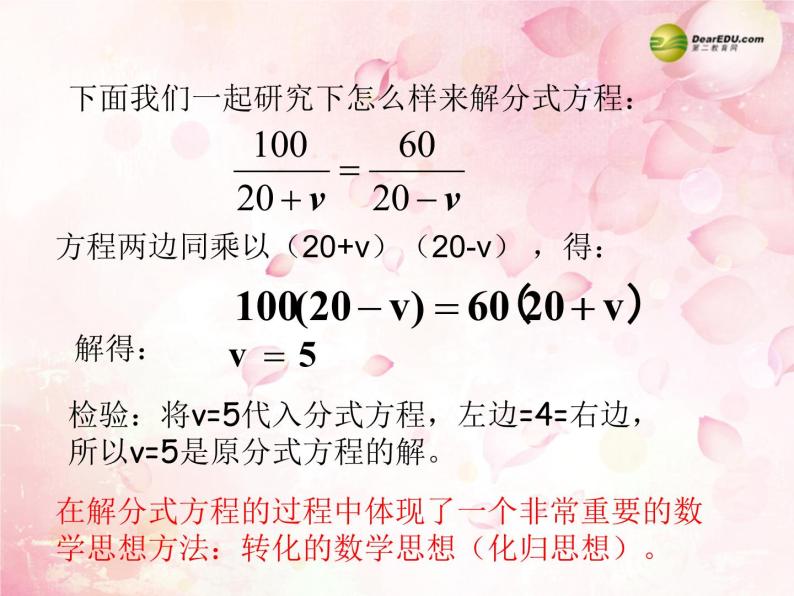 沪科初中数学七下《9.3分式方程》PPT课件 (8)06