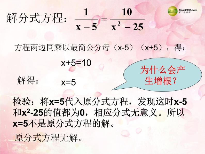 沪科初中数学七下《9.3分式方程》PPT课件 (8)07