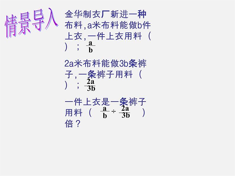 沪科初中数学七下《9.2分式的运算《分式的乘除》课件4第2页