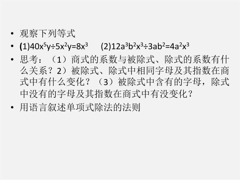 沪科初中数学七下《8.4因式分解》PPT课件 (1)03