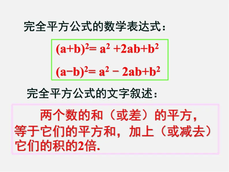 沪科初中数学七下《8.3完全平方公式与平方差公式》PPT课件 (2)02