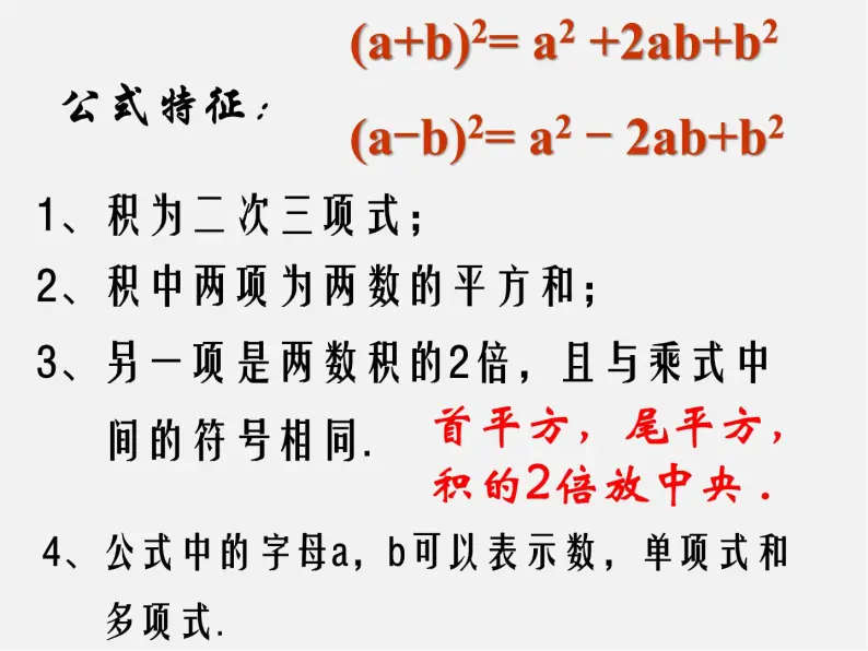 沪科初中数学七下《8.3完全平方公式与平方差公式》PPT课件 (2)06