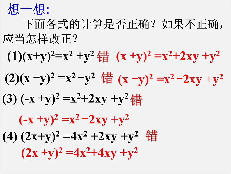 沪科初中数学七下《8.3完全平方公式与平方差公式》PPT课件 (2)07