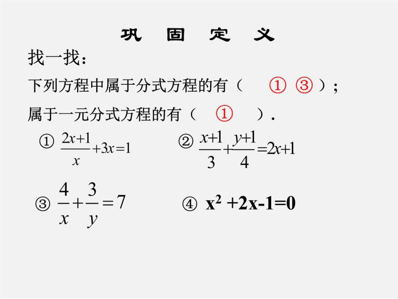 沪科初中数学七下《9.3分式方程》PPT课件 (4)03
