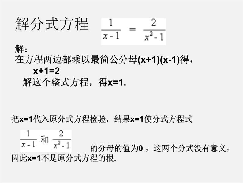 沪科初中数学七下《9.3分式方程》PPT课件 (4)05