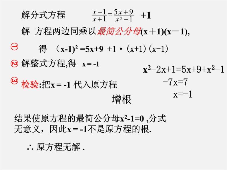 沪科初中数学七下《9.3分式方程》PPT课件 (4)06