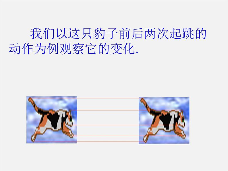 沪科初中数学七下《10.4平移》PPT课件 (5)08