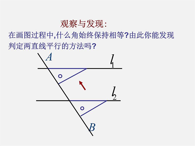 沪科初中数学七下《10.2平行线的判定》PPT课件 (2)第3页