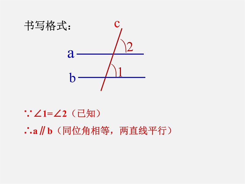 沪科初中数学七下《10.2平行线的判定》PPT课件 (2)第6页