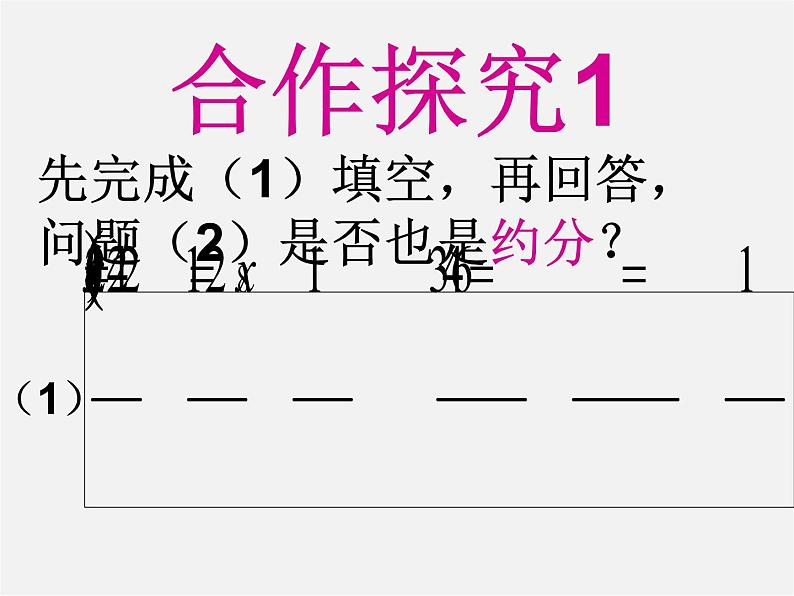 沪科初中数学七下《9.1分式及其基本性质》PPT课件 (10)第4页
