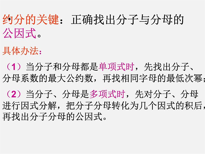 沪科初中数学七下《9.1分式及其基本性质》PPT课件 (10)第6页