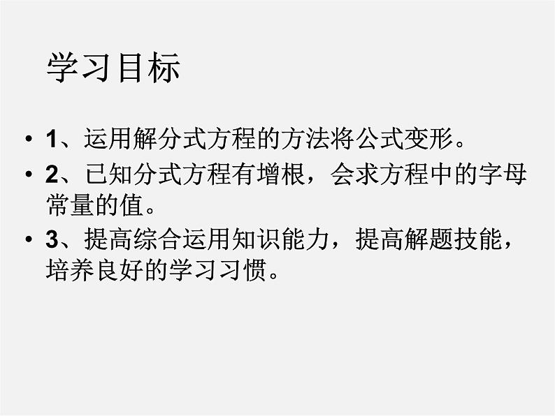 沪科初中数学七下《9.3分式方程》PPT课件 (9)02