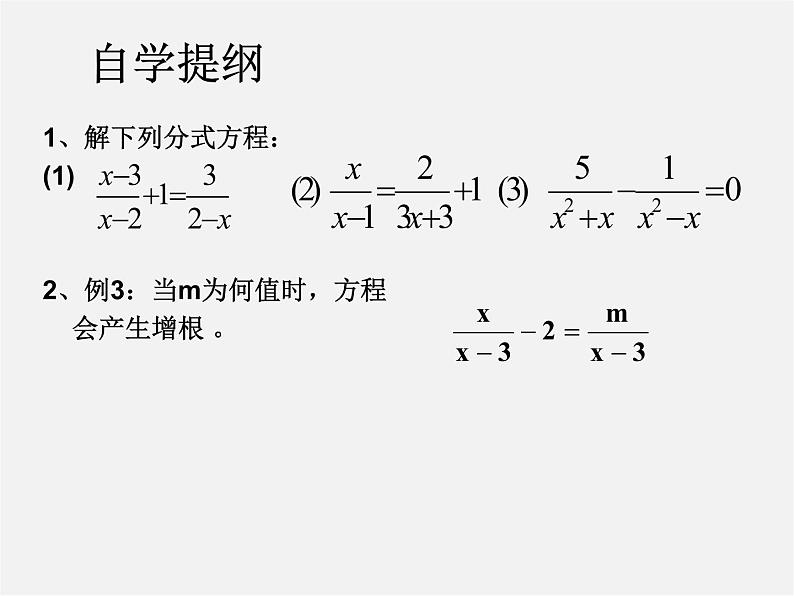 沪科初中数学七下《9.3分式方程》PPT课件 (9)03