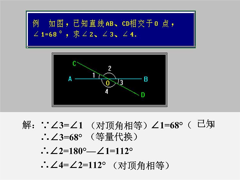 沪科初中数学七下《10.1相交线》PPT课件 (2)06