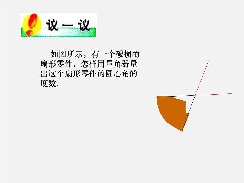 沪科初中数学七下《10.1相交线》PPT课件 (2)07